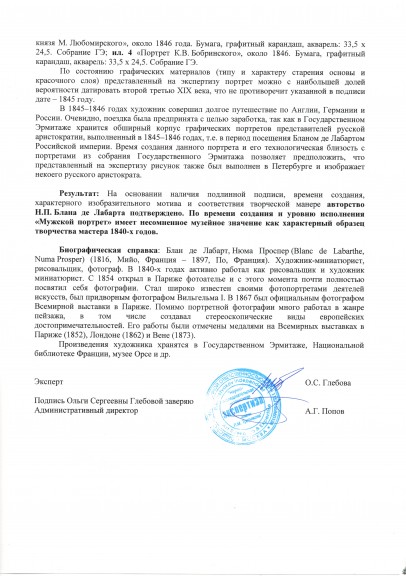 Блан де Лабарт Нюма Проспер (1816-1897) «Мужской портрет». 
