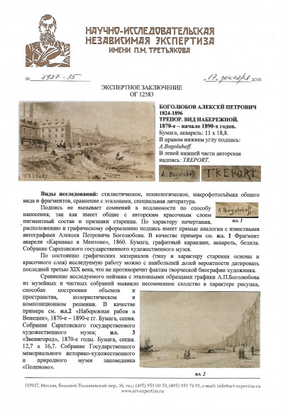 Боголюбов Алексей Петрович (1824-1896). «Трепор. Вид набережной».  