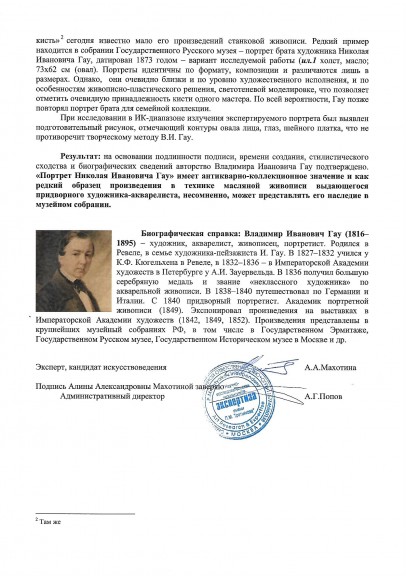 Гау Владимир Иванович (1816-1895). "Портрет Николая Ивановича Гау".
