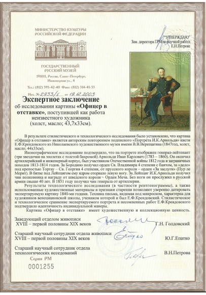 Крендовский Евграф Федорович (1810 – после 1853). "Портрет генерал-лейтенанта Ивана Карловича Арнольди (1780-1860)".