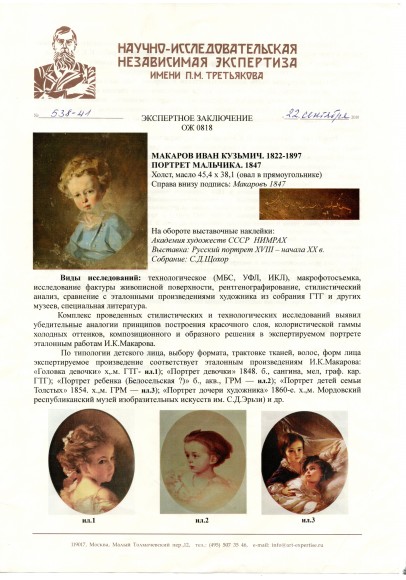 Макаров Иван Кузьмич (1822-1897). "Портрет герцога Н.М. Лейхтербергского". 