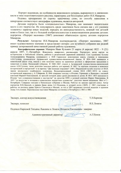 Макаров Иван Кузьмич (1822-1897). "Портрет герцога Н.М. Лейхтербергского". 