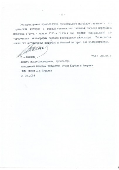 Тип Жана Марка Натье (1685-1766). «Портрет императора Петра I». 