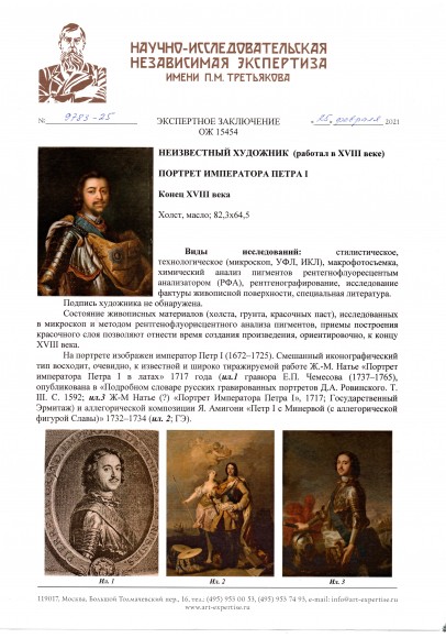 Тип Жана Марка Натье (1685-1766). «Портрет императора Петра I». 