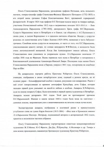Робертсон Кристина  (1796 – 1854). «Портрет Нарышкиной Ольги Станиславовны с дочерью Софией Львовной, в замужестве графиней Шуваловой».